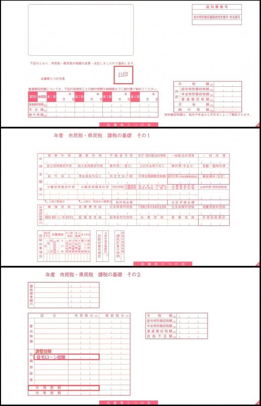 普通徴収の方の通知書の見本画像