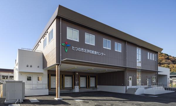 たつの市北学校給食センターの入り口付近を写した写真