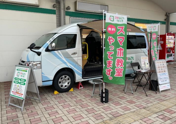 （イメージ）移動型スマホ教室（スマサポ号）を開催