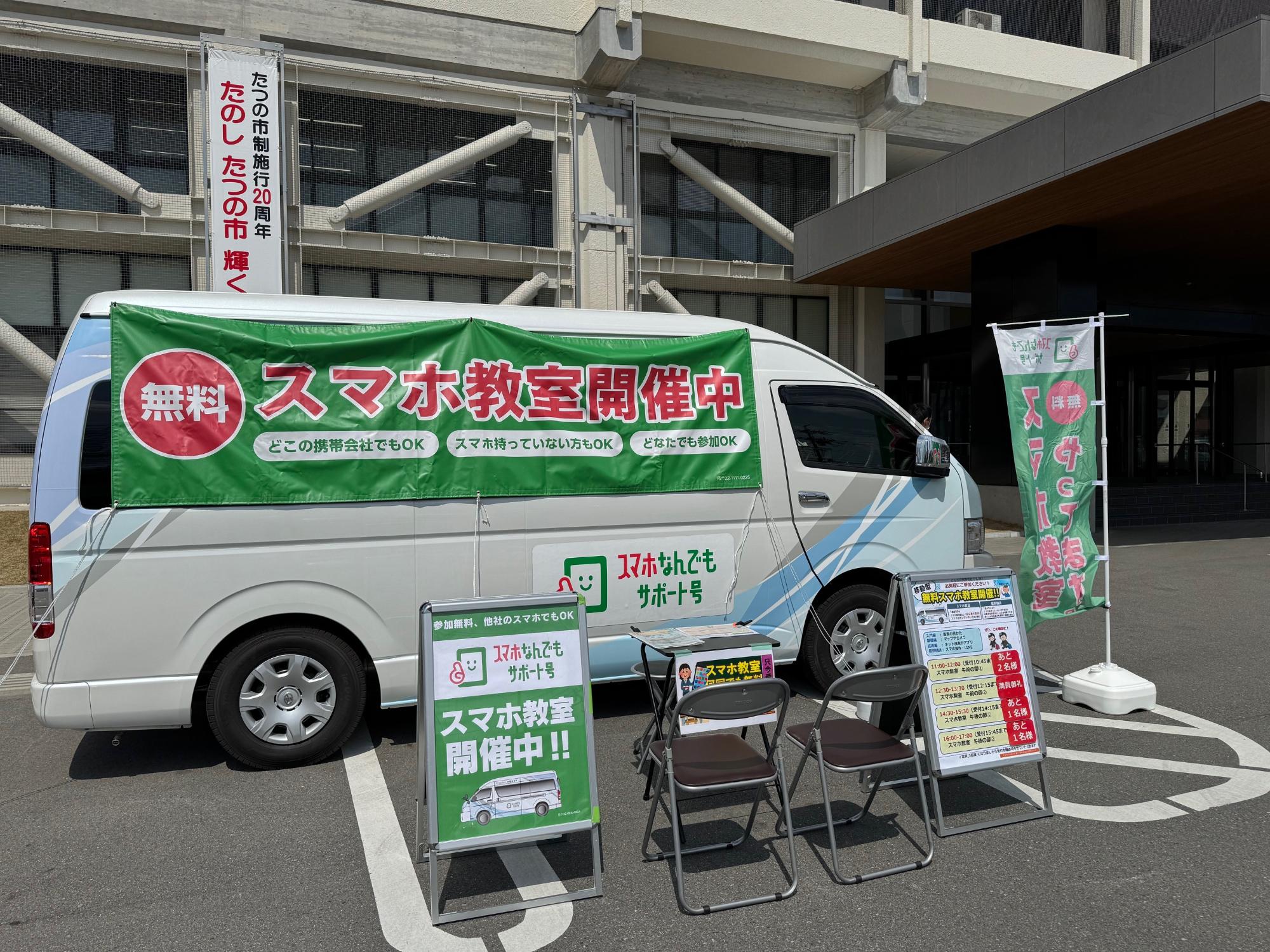 （イメージ）移動型スマホ教室（スマホなんでもサポート号）を開催