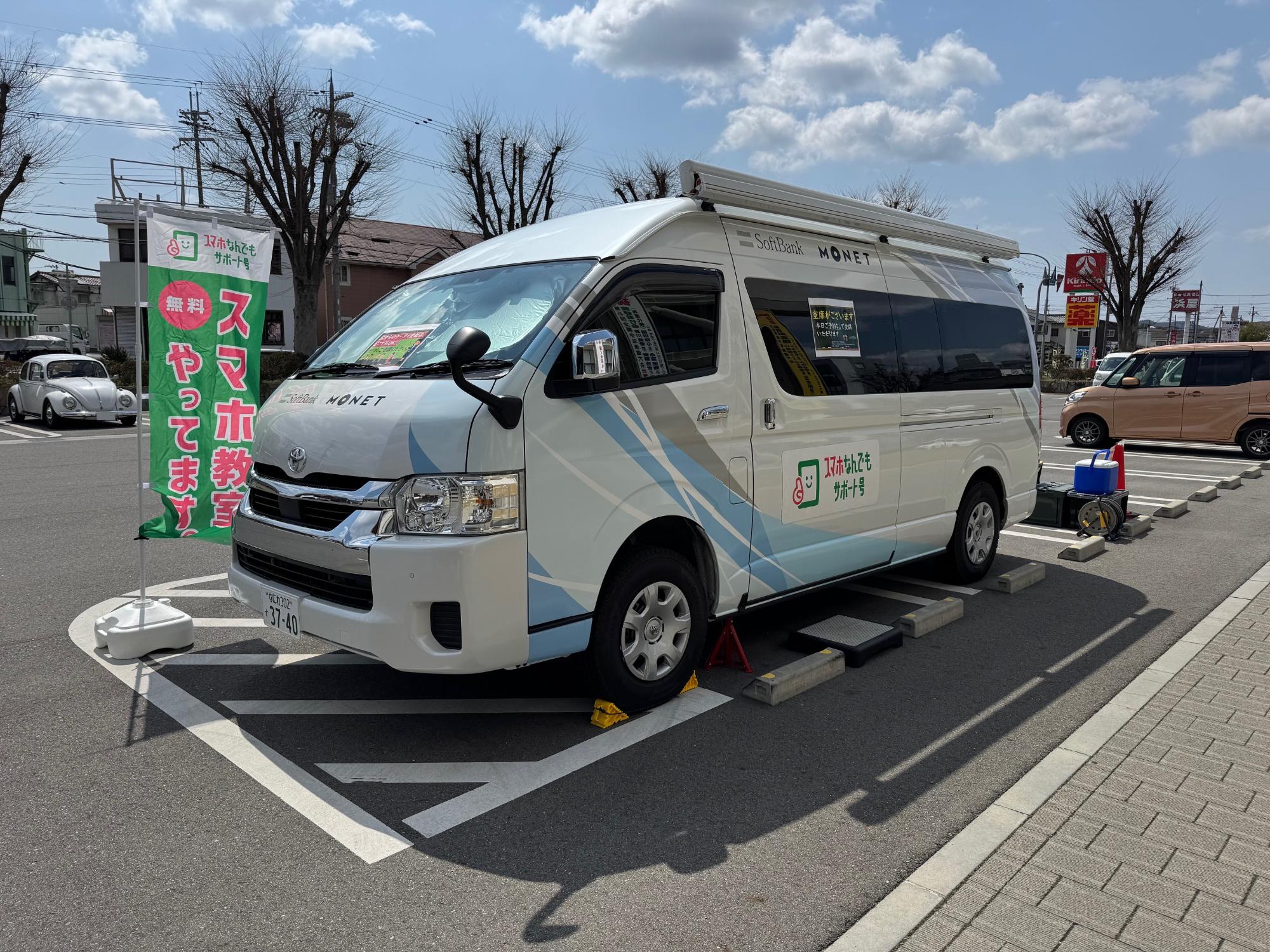 （イメージ）移動型スマホ教室（スマサポ号）を開催