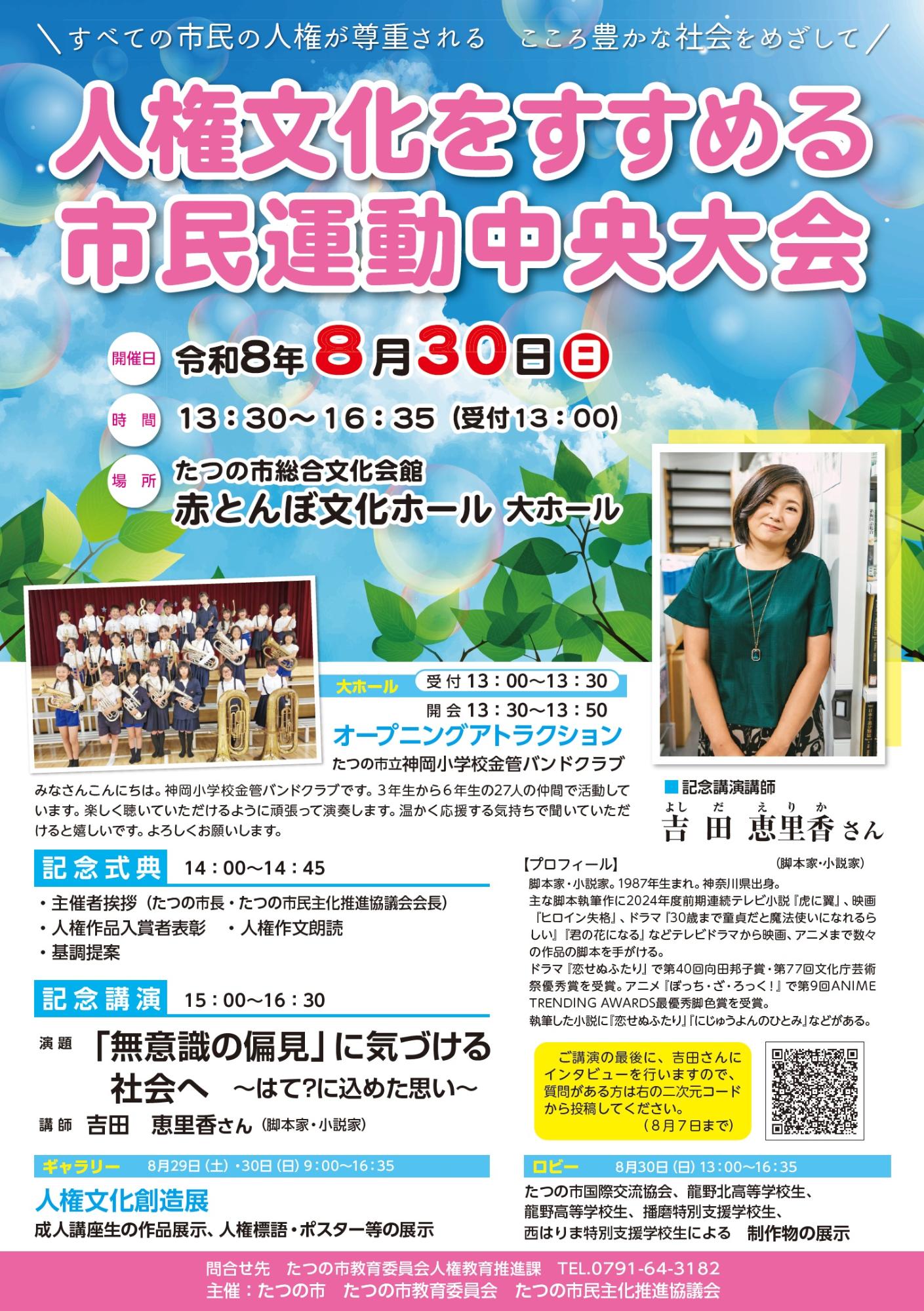 令和8年度「人権文化をすすめる市民運動」中央大会 チラシ