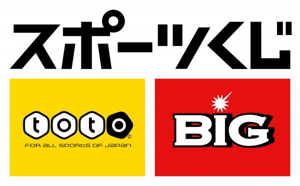 スポーツくじという文字の下に、スポーツくじtotoのロゴマークとスポーツくじBIGのロゴマークが並んでいる画像