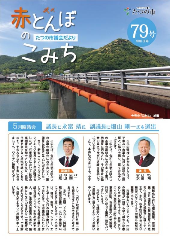議会だよりNo79の表紙