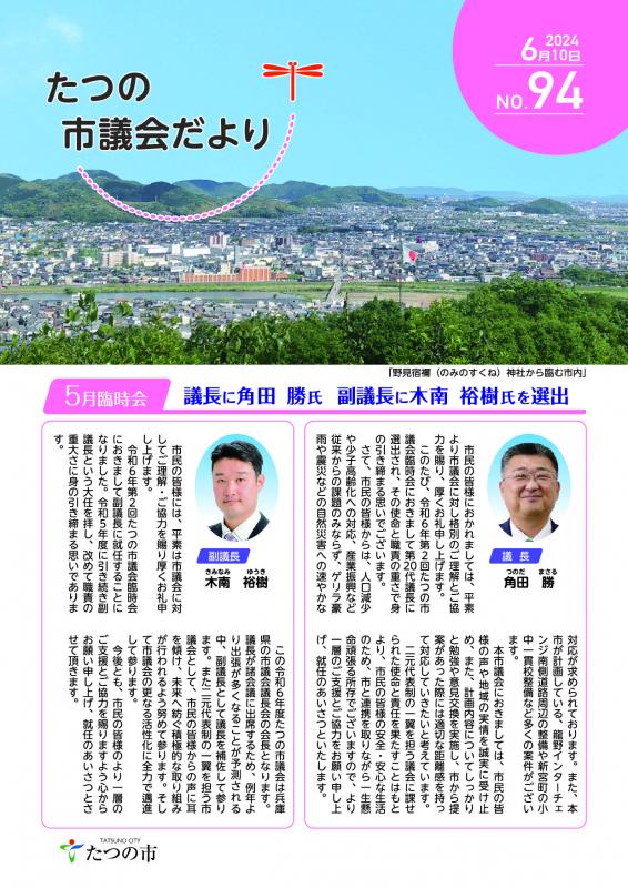 議会だよりNo94の表紙
