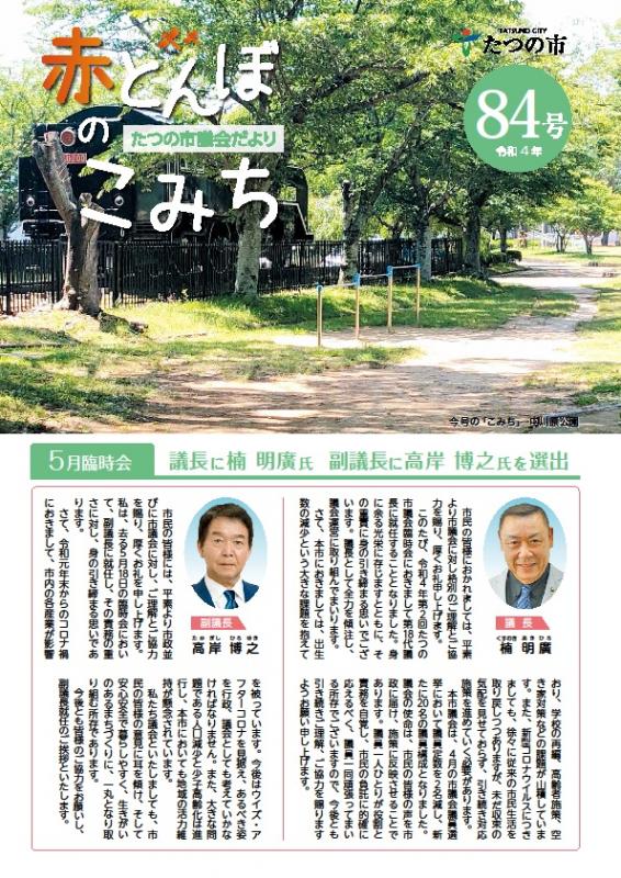 議会だよりNo84の表紙