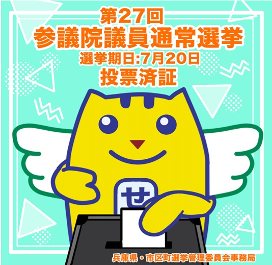 投票済証