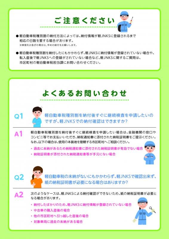 軽JNKSのチラシ（裏面）
