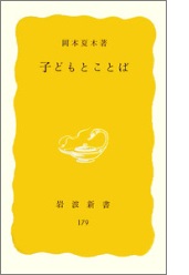 子どもとことばの本の表紙
