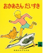 おかあさんだいすきの絵本の表紙
