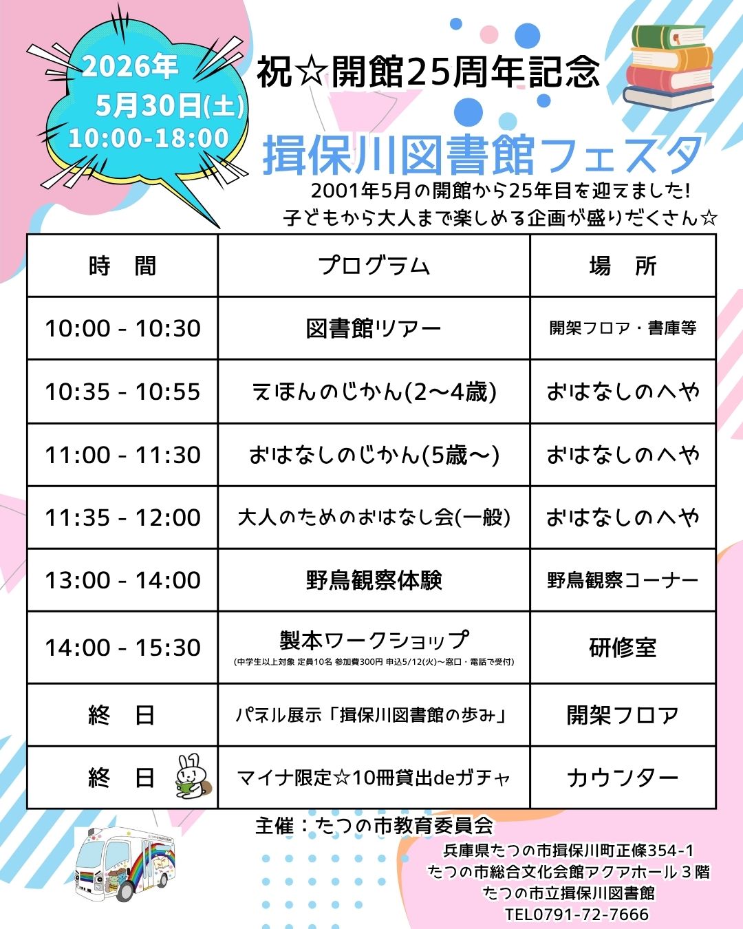 揖保川図書館フェスタ