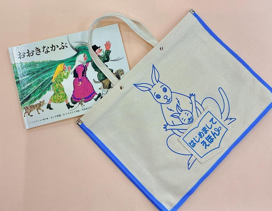 バッグと絵本の画像