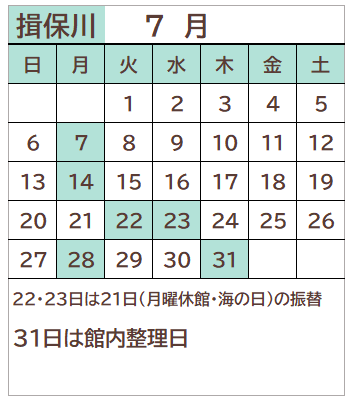揖保川図書館2025年7月の開館日カレンダー。毎週月曜日、22日、23日、31日が休館日。