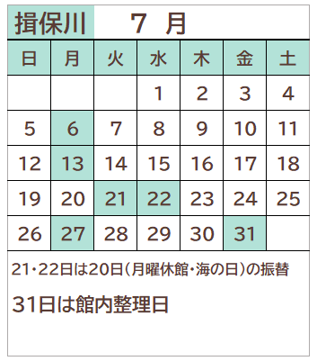 揖保川図書館2026年7月の開館日カレンダー。20日を除く毎週月曜日、21日、22日、31日が休館日。