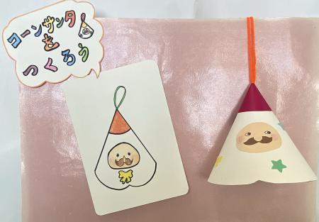 コーンサンタイメージ写真