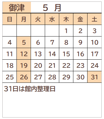 御津図書館2025年5月の開館日カレンダー。毎週月曜日、31日が休館日。