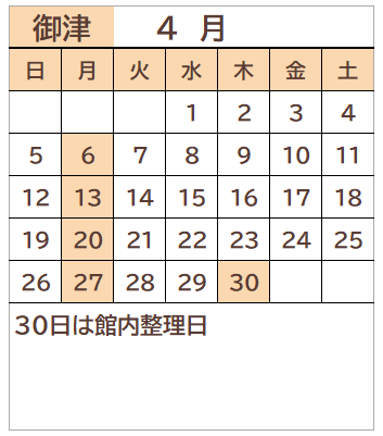 御津図書館2026年4月の開館日カレンダー。毎週月曜日、30日が休館日。