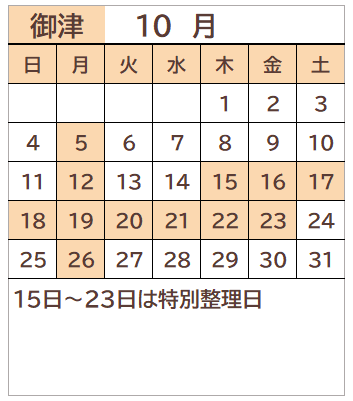 御津図書館2026年10月の開館日カレンダー。毎週月曜日、15日から23日が休館日