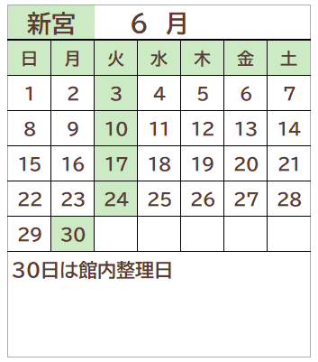 新宮図書館2025年6月の開館日カレンダー。毎週火曜日、30日が休館日。