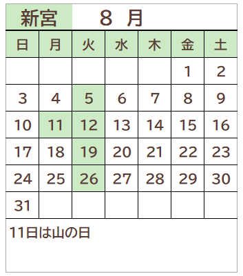 新宮図書館2025年8月の開館日カレンダー。毎週火曜日、11日が休館日。