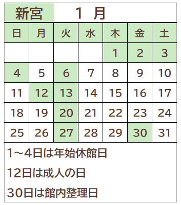 新宮図書館2026年1月の開館日カレンダー。毎週火曜日、1~4日、12日、30日が休館日。
