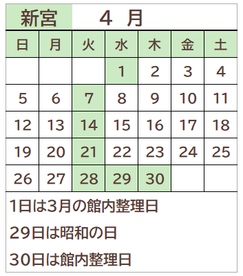 新宮図書館2026年4月の開館日カレンダー。毎週火曜日、1日、29日、30日が休館日。
