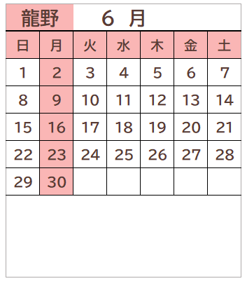 龍野図書館2025年6月の開館日カレンダー。毎週月曜日が休館日。