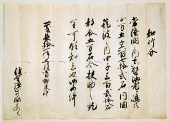 台徳院様御朱印（常陸国）の写真