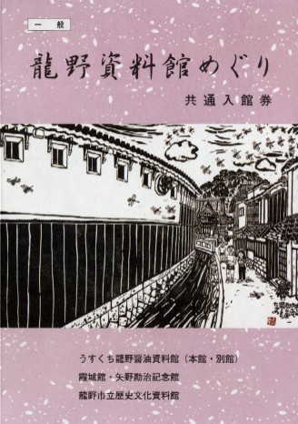 3館共通券