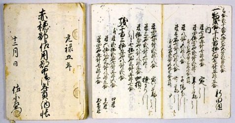 赤穂郡佐用郡御年貢納帳の表紙と開かれ置かれているのが並べられ写された写真