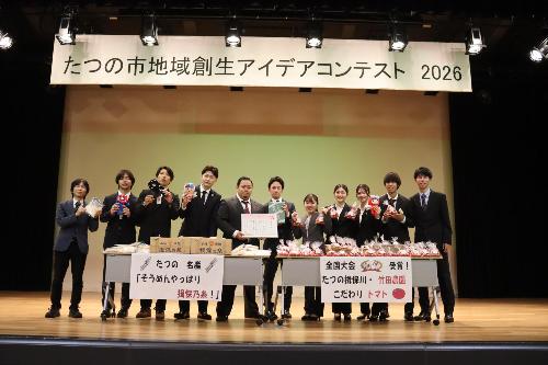 たつの市地域創生アイデアコンテスト2026（甲南大学）