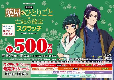 第441回レインボーくじポスター