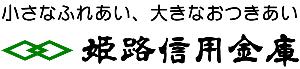 姫路信用金庫