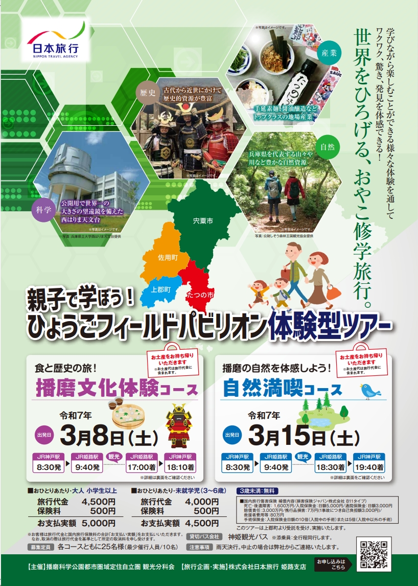 日本旅行チラシ
