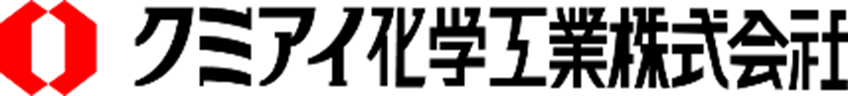 クミアイ化学工業株式会社ロゴ