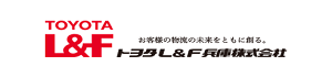 トヨタL＆F兵庫株式会社ロゴ