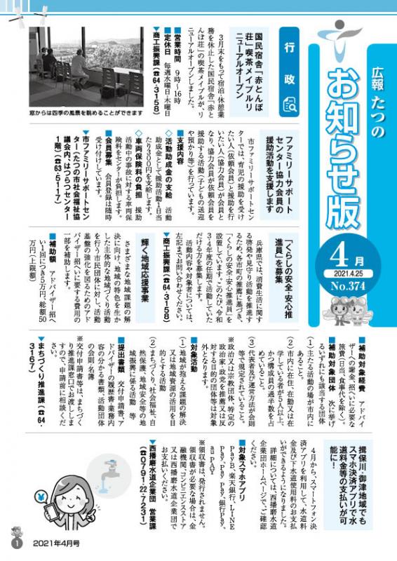 広報たつの2021年4月25日の表紙