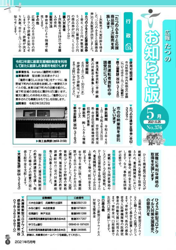 広報たつの2021年5月25日の表紙