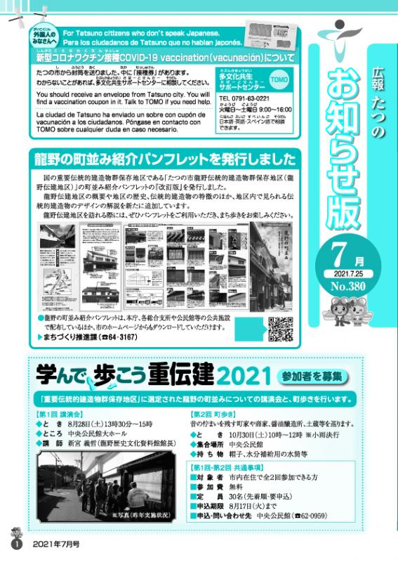 広報たつの2021年7月25日の表紙