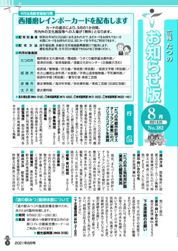 広報たつの2021年8月25日の表紙