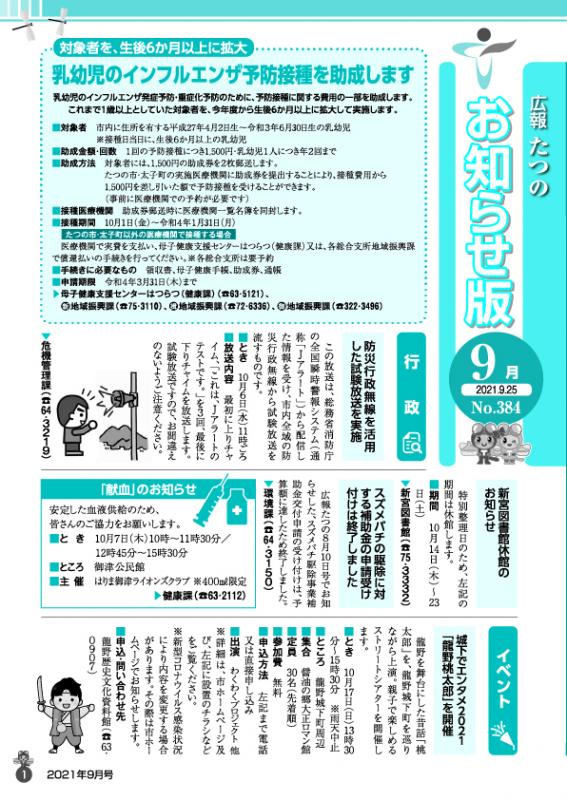 広報たつの2021年9月25日の表紙