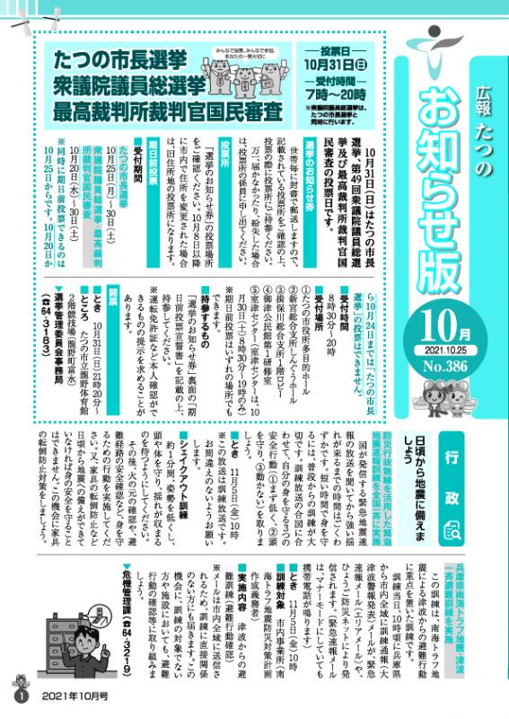 広報たつの2021年10月25日の表紙