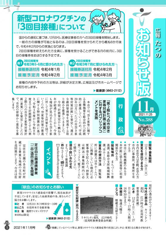 広報たつの2021年11月25日の表紙