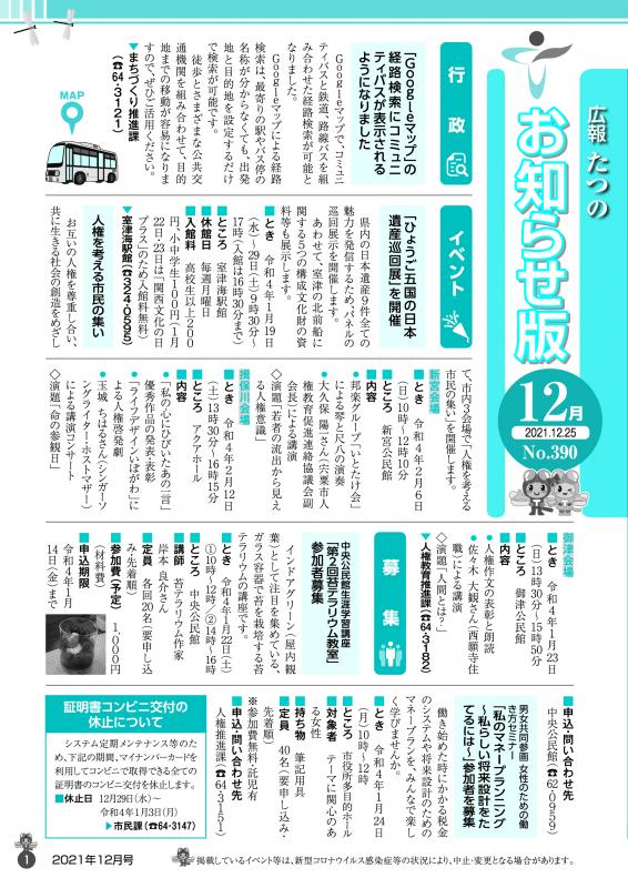 広報たつの2021年12月25日の表紙