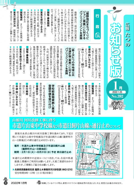 広報たつの2022年1月25日の表紙
