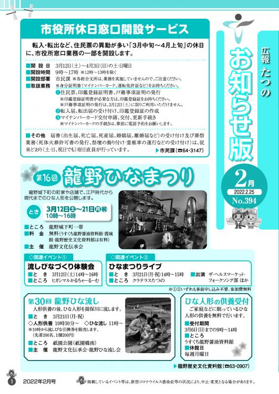 広報たつの2022年2月25日の表紙