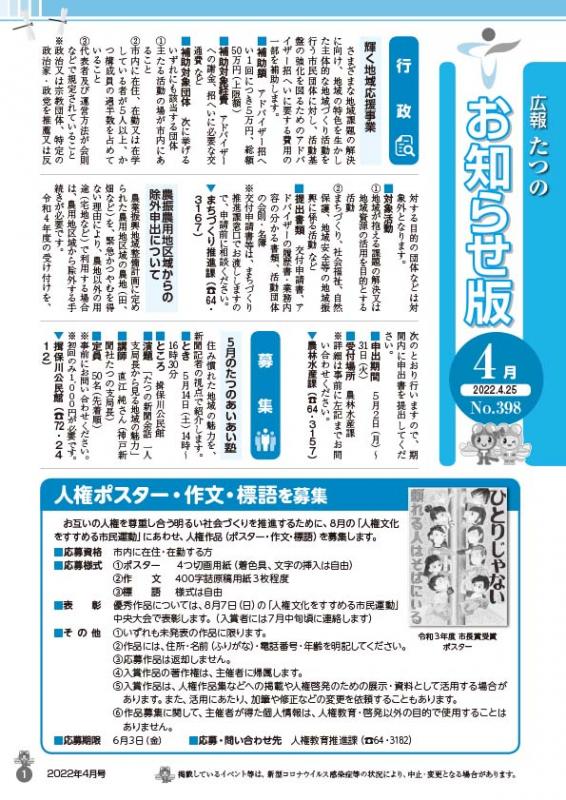広報たつの2022年4月25日の表紙