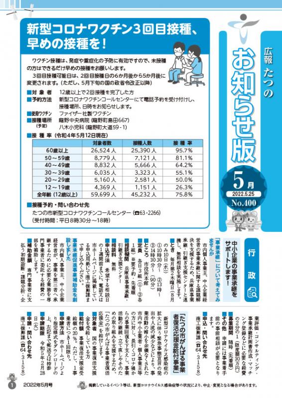 広報たつの2022年5月25日の表紙