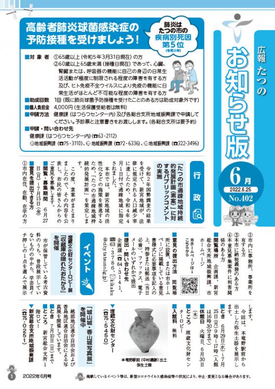 広報たつの2022年6月25日の表紙
