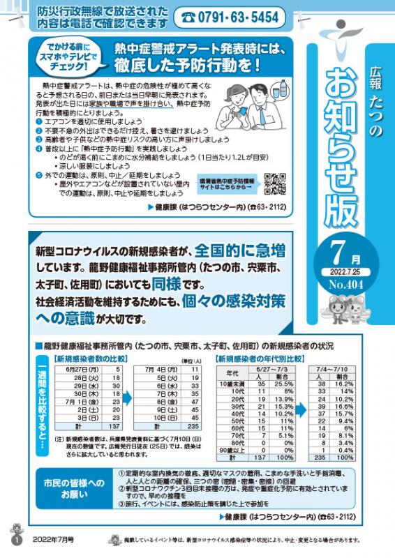 広報たつの2022年7月25日の表紙